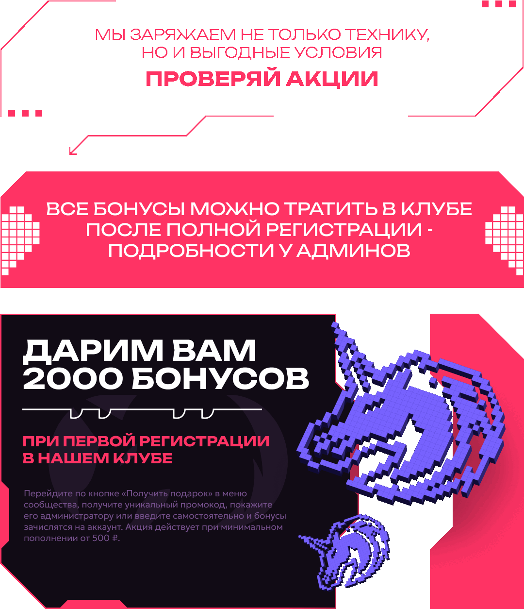 Дарим 2000 Бонусов