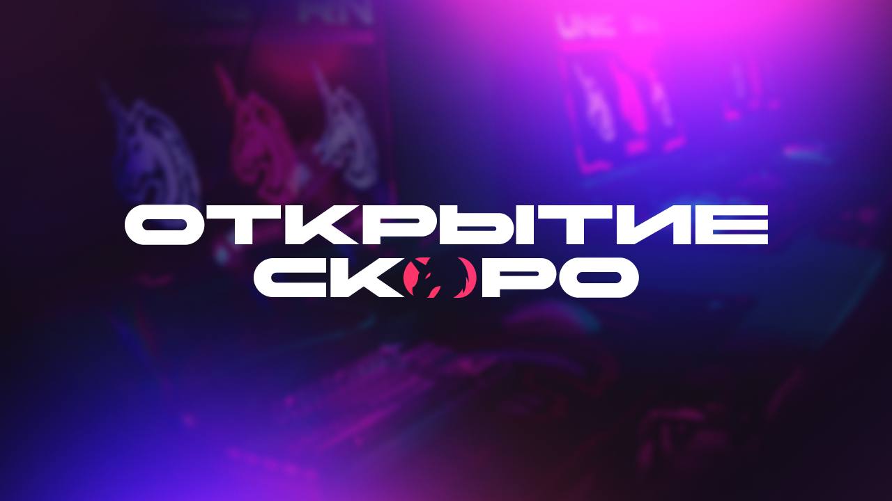 Скорейшее открытие